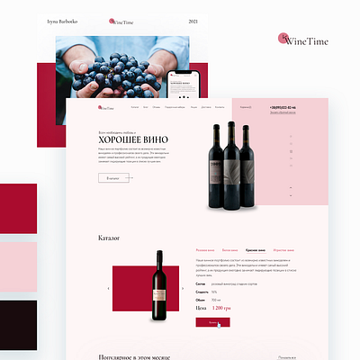 Internet store for WineTime