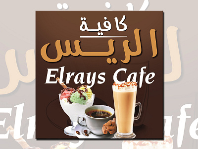 Elrays Cafe Banner adobe adobe photoshop design designs dribbble graphic design graphicdesign illustration