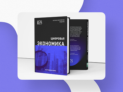 Book cover design – Purple edition book book cover branding cover design graphic design purple