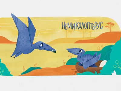 Pterosaur - Children's Ward at Pirogov Hospital animals biology childrens illustration digital illustration dino dinosaur dinosaurs fourplus illustration paleontology popular science procreate pterosaur science illustation textures