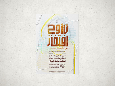 poster design designer freelance illustration logotype mockup poster طراحی پوستر پوستر