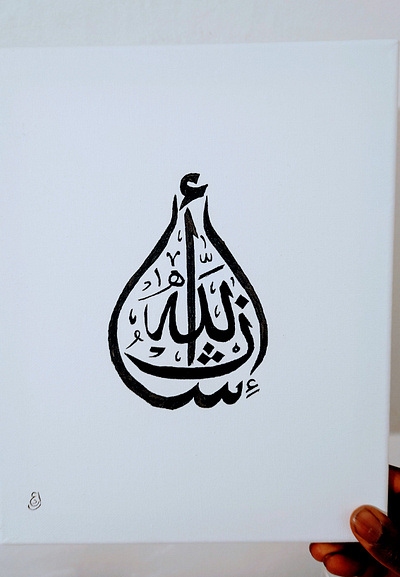 [Insha'Allah] In Arabic Thuluth Calligraphy - Canvas