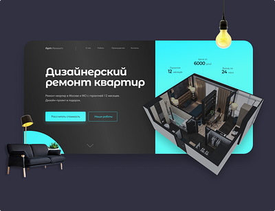 Landing of designer house building apartments beauty building design home house landing mobile repairs site ui ux web web site лендинг ремонт ремонт квартир сайт строительство