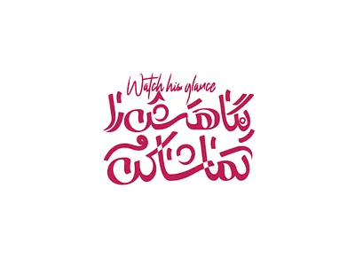 Logotype design and visual identity "Watch his look" branding design graphic design illustration logo photoshap typography vector visual identity