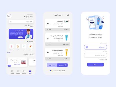 Online Pharmacy App :) 3d app design drug farsi illustration illustrator logo persian typography ui ux vector