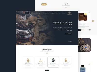 Mshael Aloud And Alotor Store - متجر مشاعل العود والعطور design graphic design illustration minimal oud perfumes store ui uidesign uiux user interface design العطور العود تصميم مواقع واجهة المستخدم