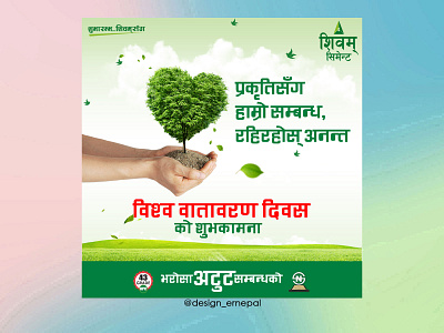 Environment Day Creative for Shivam Cement branding creatives design graphicdesign graphics illustration illustrator nepal