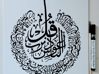 Quran Surah An-Nas - Arabic Thuluth Calligraphy arabic calligraphy canvas thuluth