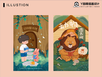 动物图书馆 animal book design illustration library life