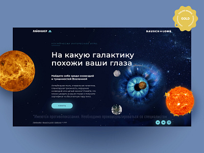 Game: What galaxy do your eyes look like design illustration ui ux web