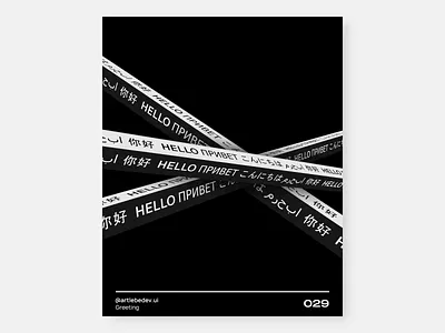 Greeting, 029 3d 3d art abstract black branding design figma illustration kinetic logo motion motion design motion graphics typography ui uidesign uiux ux visual language webdesign