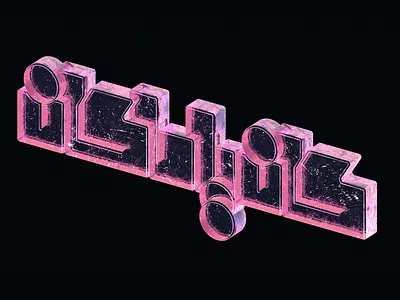 Typography arabic art cinema4d colors design illustration typography