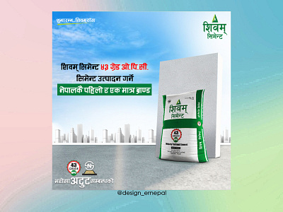 Creative For Shivam Cement advertising branding design graphicdesign graphics illustration nepal nepalidesigner