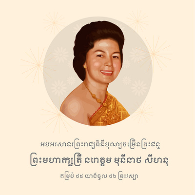 Norodom Monineath Sihanouk illustration illustrator khmer poster