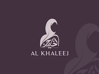 Arabic Calligraphy Logo Al Khaleej arabic calligraphy arabic calligraphy logo arabic logo arabic logo design borka logo calligraphy logo minimal arabic logo