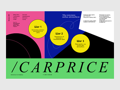 Styling the page https://www.carprice.ru/ illustration stilization