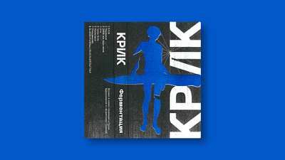 KRIK cassette cover, risograph art band blue cassette cd cover design dirt human illustration knife man music noise print printing risograph techno typography vector