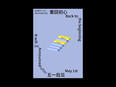 Back to the beginning / Thougtworks China poster