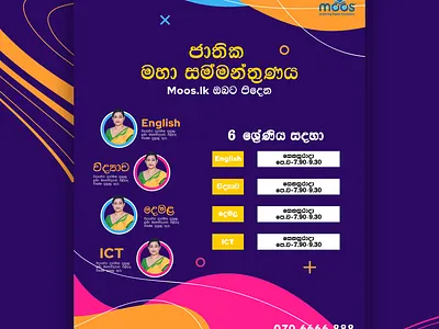 Tution Class Poster Design for Social media | For Moos.lk graphic design illustration typography ui vector