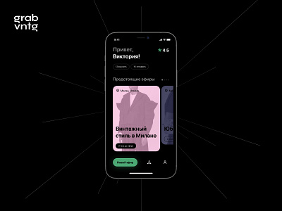 Grab Vintage app app blog blogger chat design fashion interaction design interface mobile app product design sell stream streamer trand ui ux vintage wear