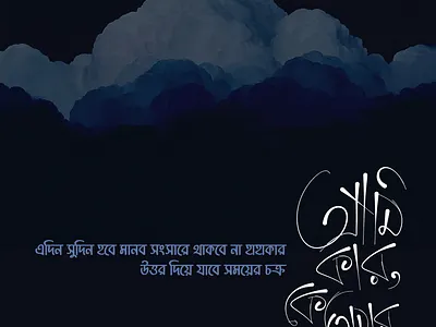 Bangla Calligraphy calligraphy illustration typography