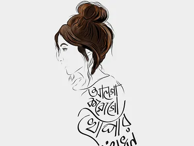 Bangla Calligraphy art bangla calligraphy calligraphy illustration kazi nazrul islam typography