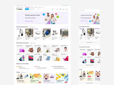 Marketplace on Avito avito design ecommerce interface marketplace mobile online store ui ux web