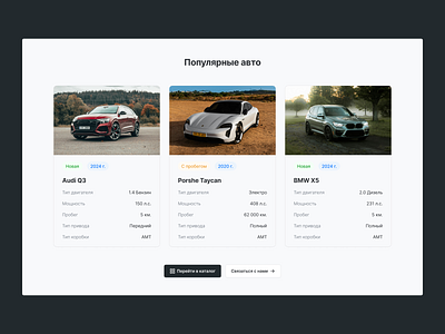 Popular cars - section of the site page auto black cars grey product cards site ui ux web web design