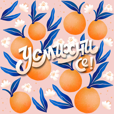 Smile Lettering Illustration botanical botanical art cyrillic lettering design flower illustration graphic design illustration lettering lettering design lettering love orange pattern oranges illustration oranges pattern illustration pattern pattern illustration procreate art seamless pattern smile typography web illustration