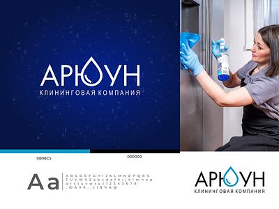 Logo for a cleaning company branding design business logo business logos design logo дизайн логотипа логотип на заказ разработка логотипа создание логотипа