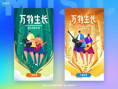 音乐的启蒙 branding design 人物 插图 矢量 风景