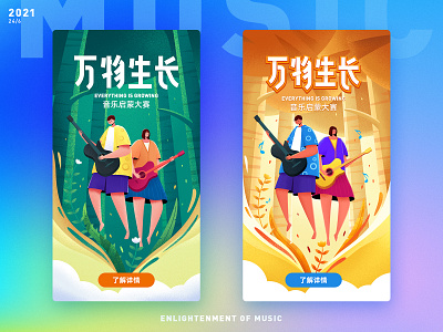 音乐的启蒙 branding design 人物 插图 矢量 风景