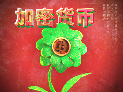 Bitcoin Flower 3d bitcoin blender blender3d blender3dart china cryptocurrency design eco ecomining flower isometric art mining