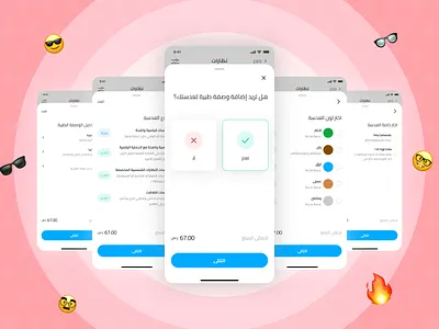 Optique Glasses Mobile App