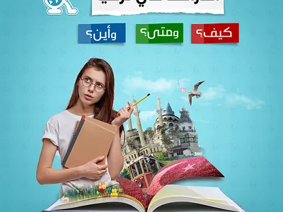 الدراسة في تركيا