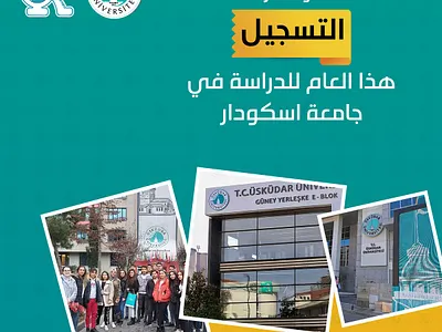 Uskudar University جامعة اسكودار