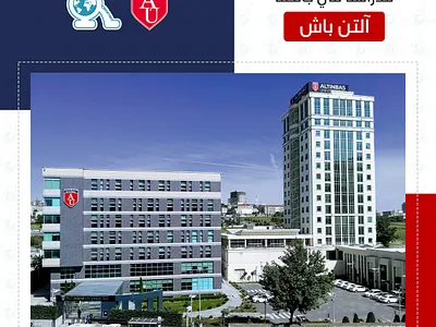 جامعة التن باش Altinbas University