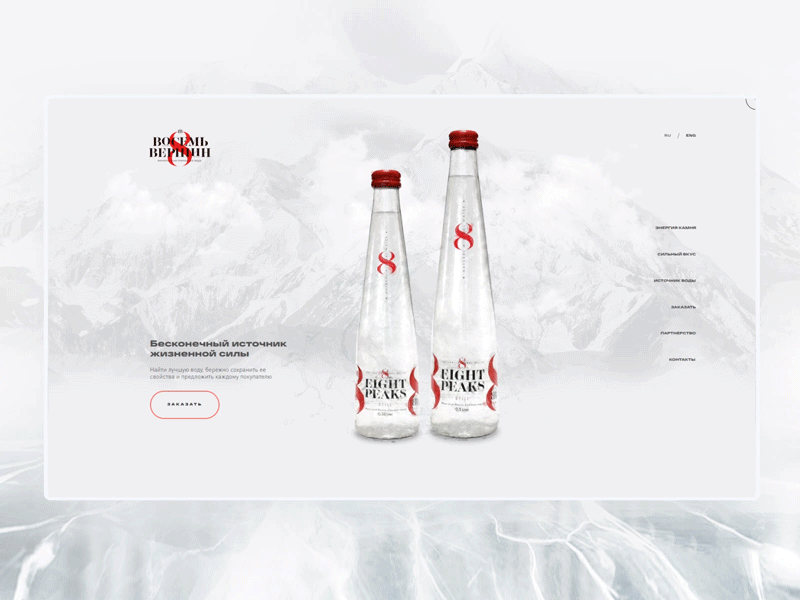 Eigth Peaks website 3d animation design designwe figma landing page madeontilda motion graphics tilda tilda publishing ui ux ui elements ux web design webde