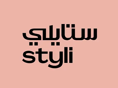 Styli Logo Localization arabic brands arabic calligraphy branding brands calligraphy design logo logos