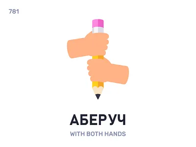 Абéруч / With both hands belarus belarusian language daily flat icon illustration vector