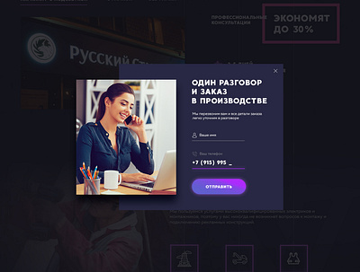 One call and your order is put into production! 📱⚙🙋 advertising bold font contact form dark ui design industry landingpage leadform marketing neon neon colors neon light onepage photoshop webdesign