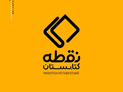 NOGHTE KETABESTAN branding design illustration logo typography