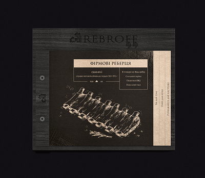 Rebroff Ribs House menu branding dark editorial design graphic design illustration kraft layout line art meat menu menu concept menu design pages paper restaurant ribs serif typography wood