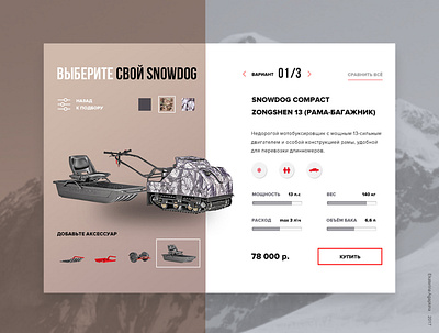 Product configurator calculator configurator corporate e commerce marketing mountain nature outdoor photoshop product tech webdesign