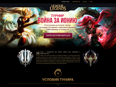 Game Landing page League of Legends №2 Tournament art back end branding clean css design fresh front end game graphic design html5 illustration js landing page league of legends logo ui web design web deveopment web site