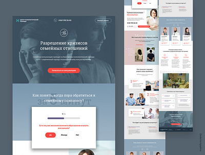 Solving family psychological problems page consulting couch e commerce family marketing onepage photoshop psychology relationship simple webdesign