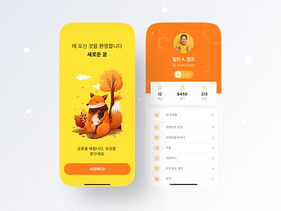 Korean App Splash screen | Profile UI Concept abstract app clean concept dailyui mobile app design mobile design mobile ui mobileapp portfolio ui ui design uiux user interface ux ux design