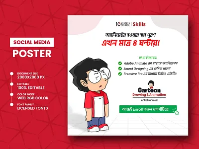 Cartoon Animation Course - Social Media Poster Design ads banner ads branding design instagram feed instagram post layout design logo marketing media post poster poster design social social media banner stories