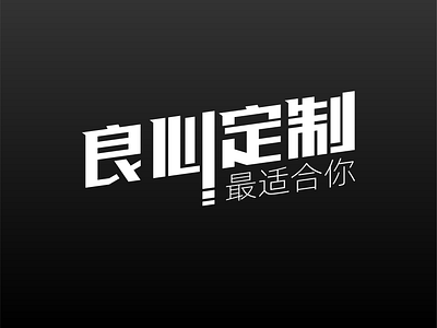 Font design/illustration design/字体设计/图形设计 app branding conscience design drribble graphic design illustration illustrator logo ui ux vector