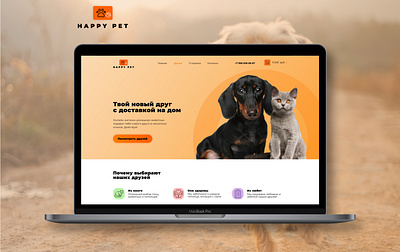 Happy Pet online shop branding design figma illustration